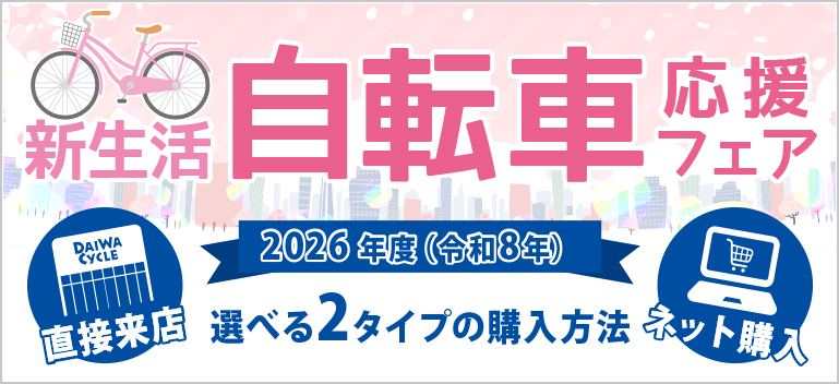 ダイワサイクル