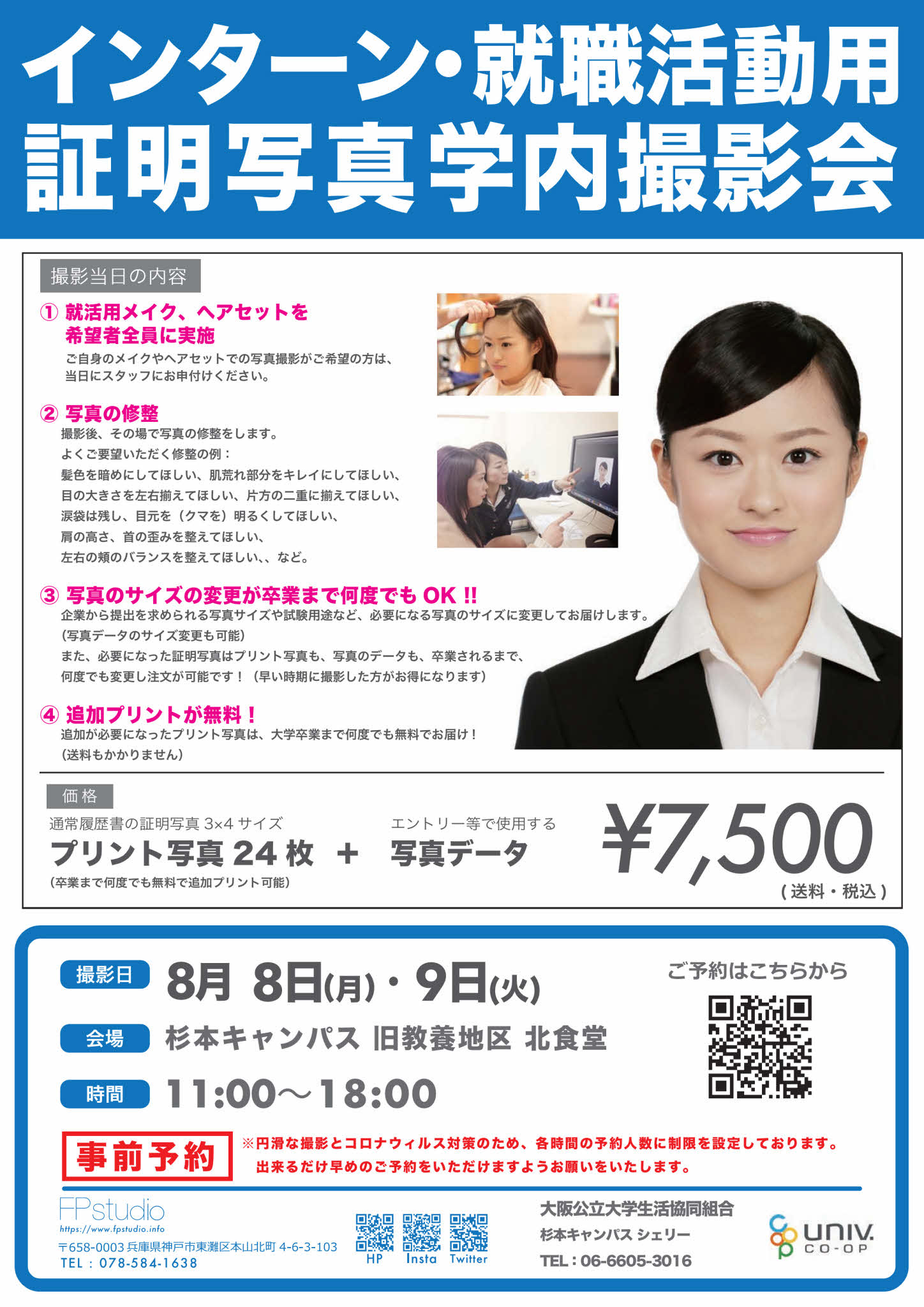 ニュース 杉本キャンパス 就活用証明写真撮影会のご案内 大阪公立大学生活協同組合