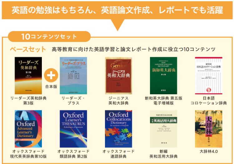 電子コンテンツ版語学辞書セット(DICTOOL)｜受験生・新入生｜大阪公立