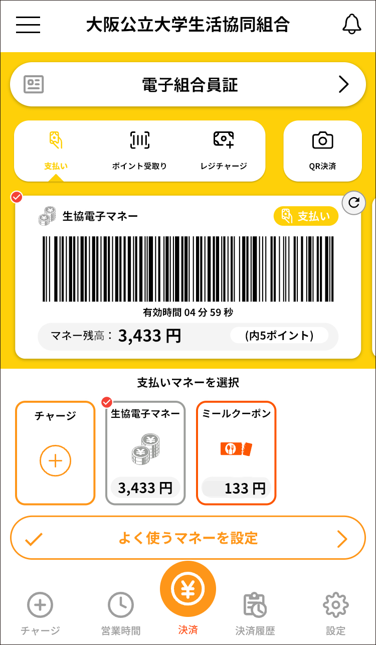 大学生協アプリ」の使い方｜受験生・新入生｜大阪公立大学生活協同組合