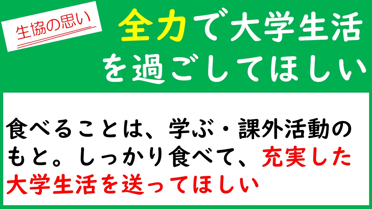 ミールクーポンをご利用ください！｜受験生・新入生｜大阪公立大学生活