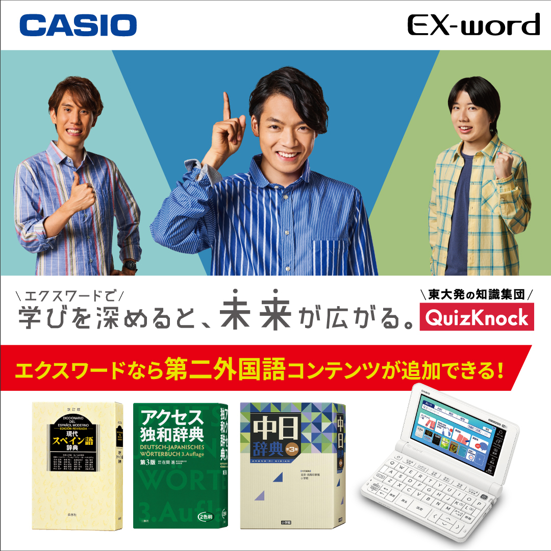 CASIO電子辞書：第二外国語追加できます！｜購買｜大阪公立大学生活