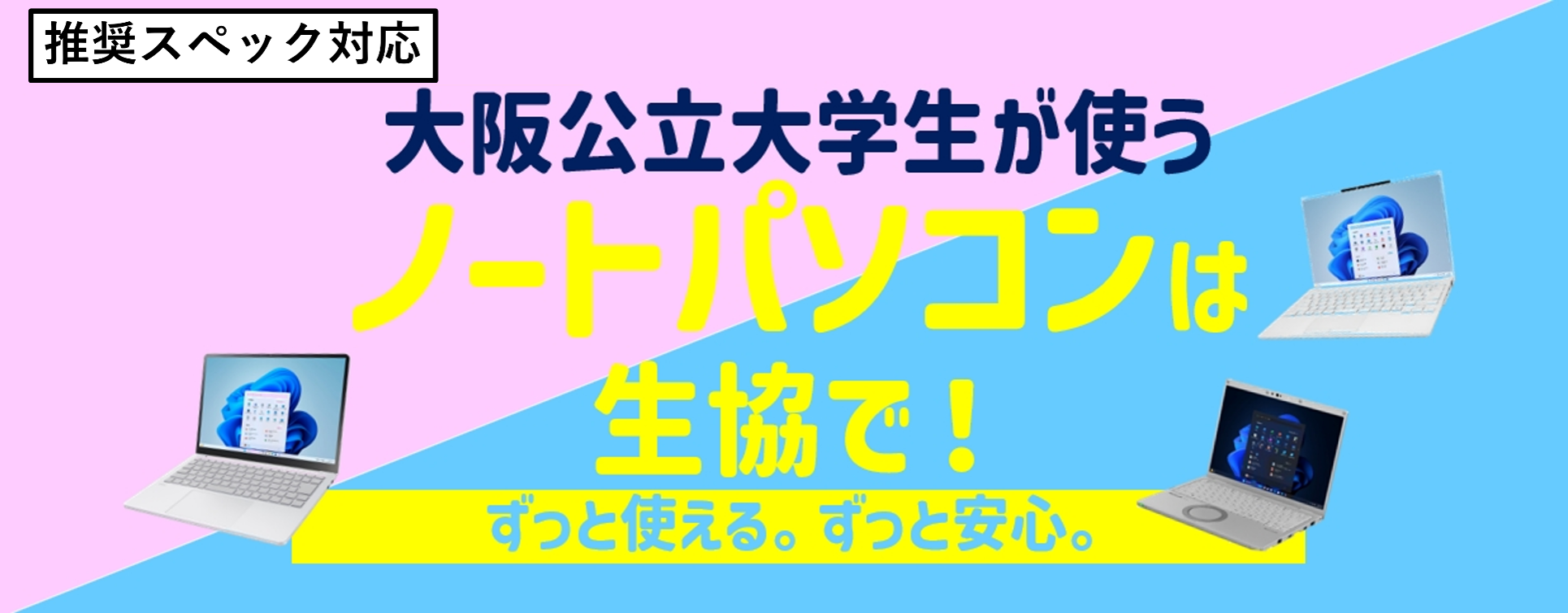 先輩学生がおすすめする　公立大パソコン